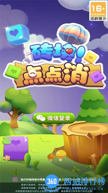 砖块点点消 v1.14最新安卓版 2