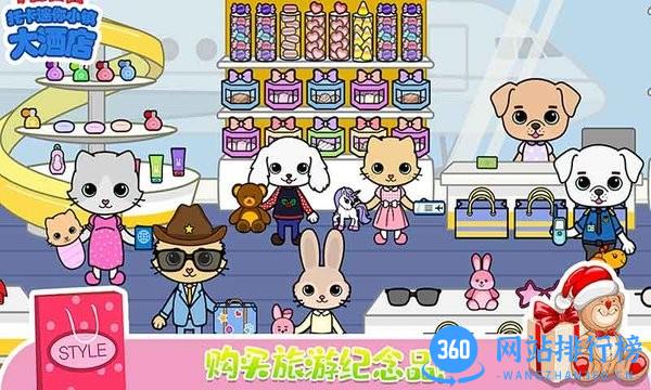 托卡迷你小镇大酒店 v2.7 安卓版 2