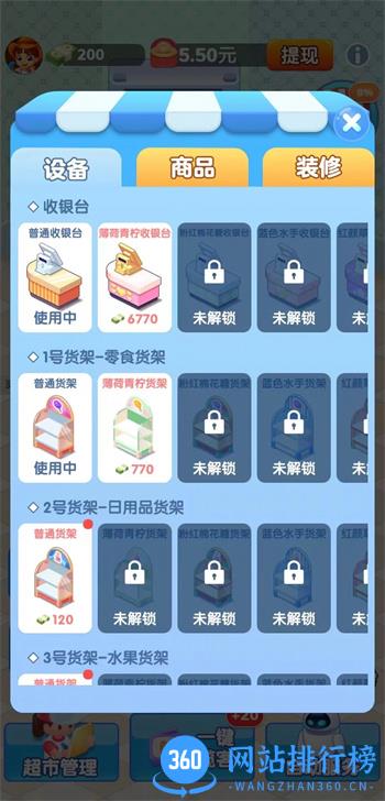 文远科技天天超市 v1.1.3 官方安卓版本 0