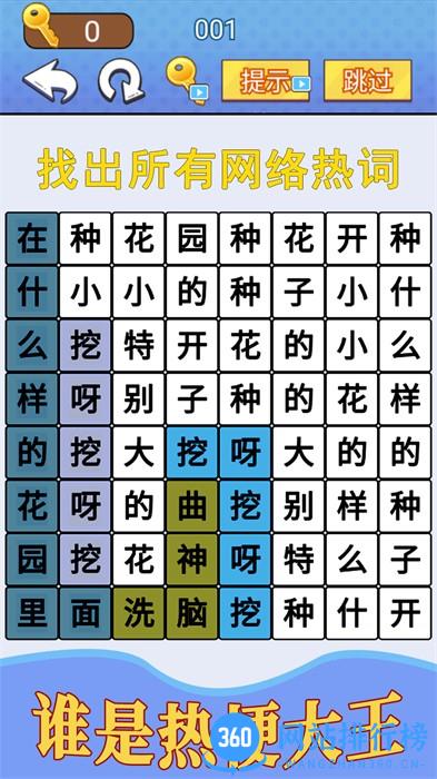 汉字疯狂挑战 v1.0安卓版 1
