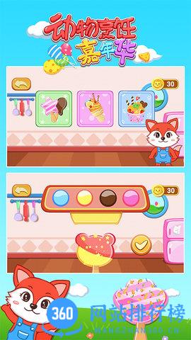 动物烹饪嘉年华 v1.86.04 安卓版 1