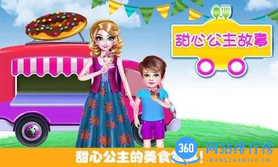 甜心公主故事 v2.8.1 安卓版 3