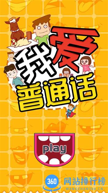 我爱普通话 v1.86.04 官方安卓版本 0