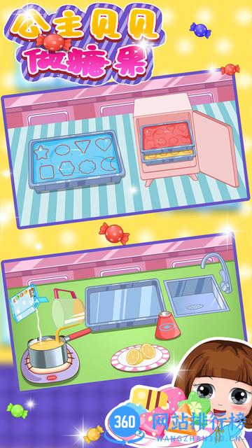 公主贝贝做糖果 v1.86.05安卓版 0