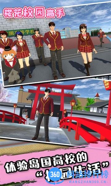 樱花校园高手模拟器 v1.0.0 安卓版 2