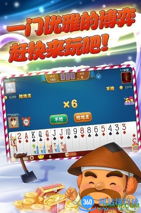 博雅斗地主手机版 v8.2.5 安卓版 0