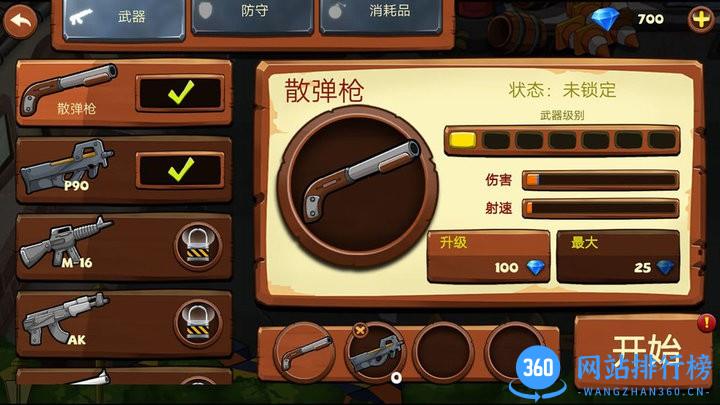 僵尸你别狂末日希望 v1.1 安卓版 3