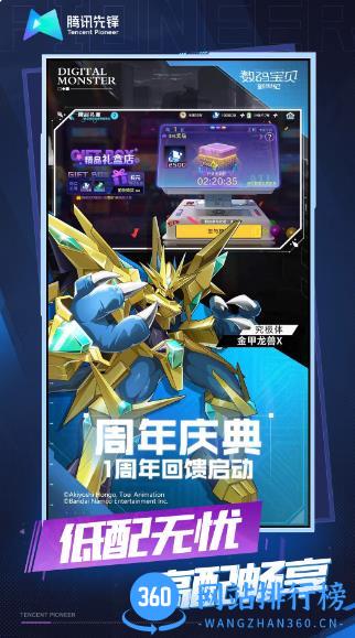 数码宝贝：新世纪 v4.9.2.3970405官方安卓版 0