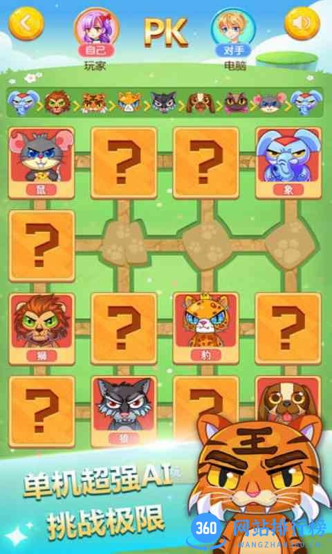 斗兽棋游戏免费版 v1.47安卓版 0
