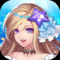 美人鱼消消消除