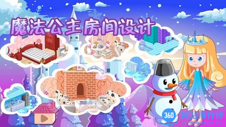 魔法公主房间设计最新版 v2.2 安卓版 0