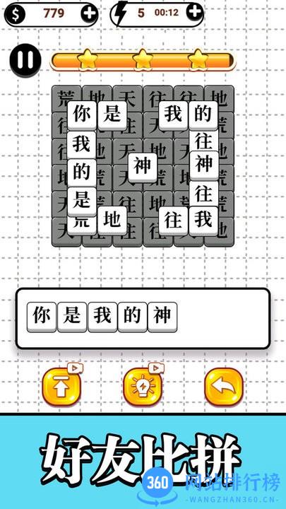 合并大师第二关也太难了吧 v1.0 安卓版 1