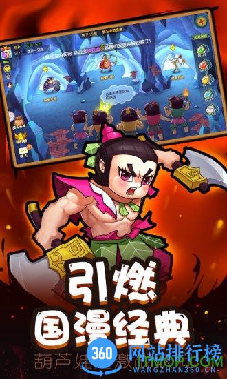 新葫芦兄弟手游官方正版 v1.10.28 安卓版 2