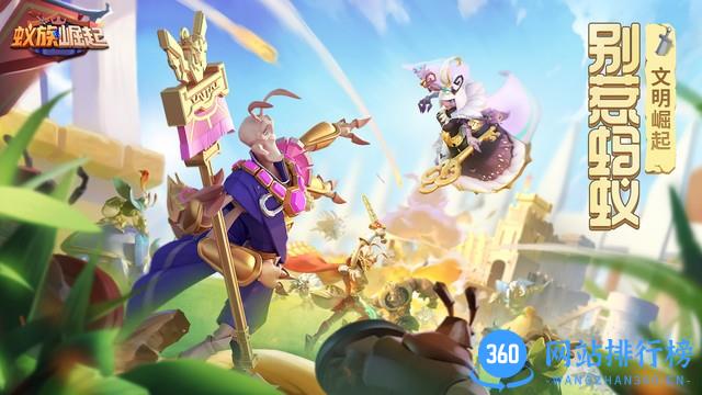 蚁族崛起官方手游 v1.998.0 安卓版 0
