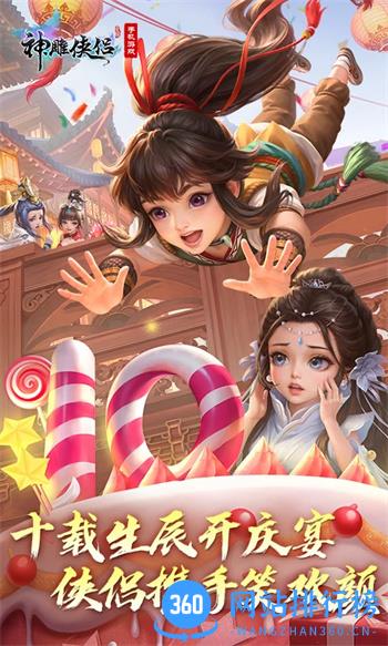 神雕侠侣 v3.3.0 官方安卓版本 4