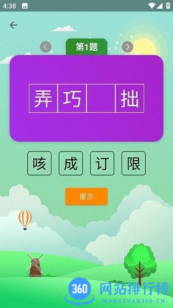 猜成语达人正版手机版 v1.00 安卓版 1