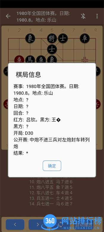 弈狐象棋 v2.0.6 官方安卓版本 1