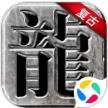 永恒雷霆