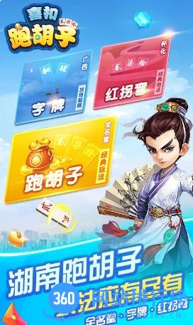 喜扣跑胡子 v1.1最新安卓版 2