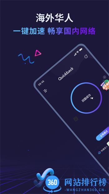 Quickback加速器 v2.8.7 最新官方安卓版 3