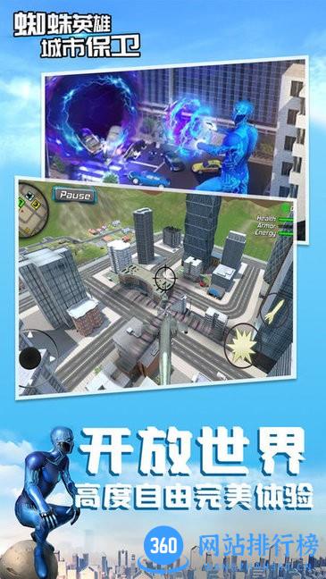蜘蛛英雄城市保卫中文版 v1.0.1安卓版 1