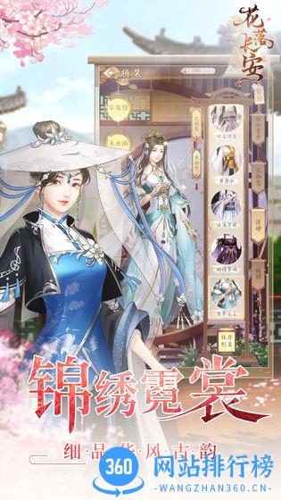 花落长安游戏 v1.0.77 安卓版 3