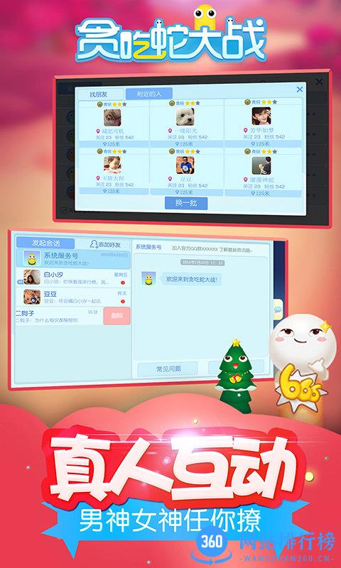 贪吃蛇大战免费版 v5.5.3 安卓版 1