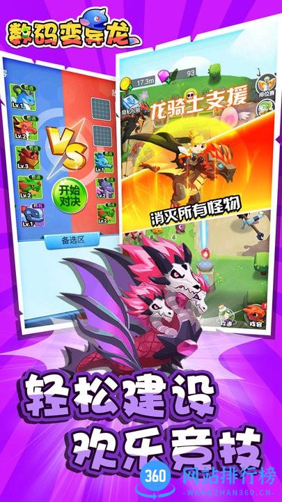 数码变异龙中文版 v1.0.0 安卓版 3