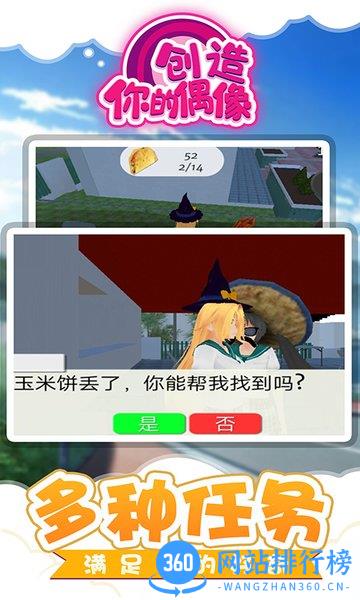 创造你的偶像最新版 v1.3.6 安卓版 0