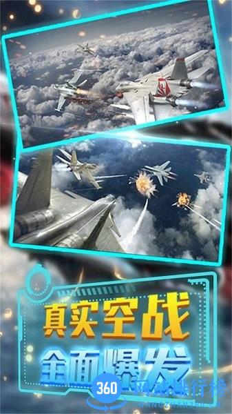 激情空战现代炮击战斗机中文版 v1.0.1 安卓版 1