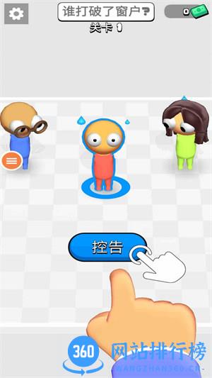 猜猜谁先死 v1.0安卓版 1