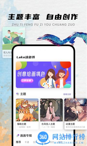 Lake涂色书 v2.1.2 安卓版 0