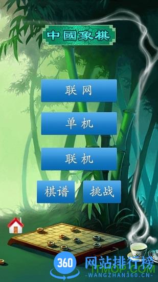 中国象棋竞技版手机版 v2.2.0 安卓版 0