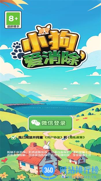 小狗爱消除 v1.0.0 官方安卓版本 3