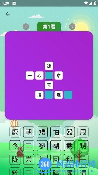 猜成语达人正版手机版 v1.00 安卓版 3