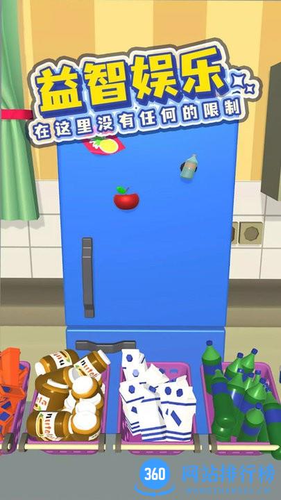 装满你的冰箱手游 v1.1 安卓版 2