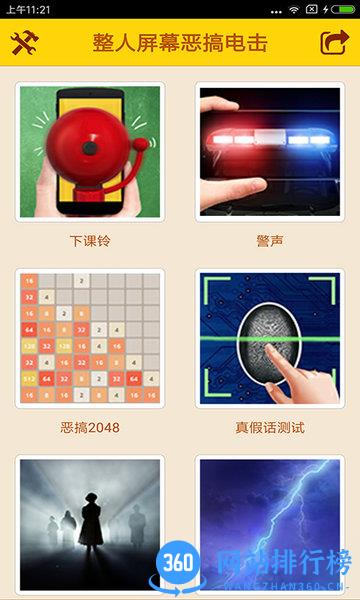 恶搞学院最新版 v3.0 安卓版 2