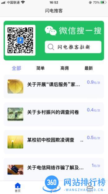 闪电推客 v1.0.7 最新安卓版 0