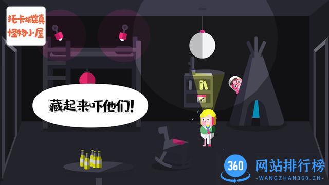 托卡小镇怪物鬼屋 v5.6 安卓版 2