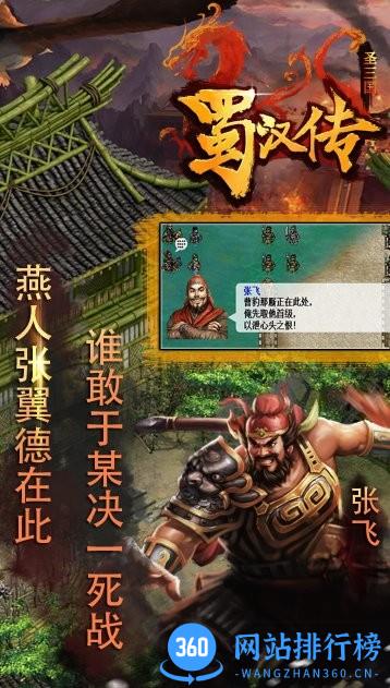 九游同人圣三国蜀汉传手游 v4.0.20 安卓版 1