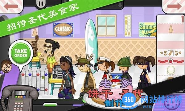 老爹饼干圣代制作 v2.1.0 安卓版 3
