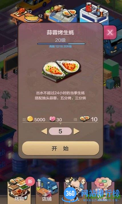 小小夜市游戏 v1.6 安卓版 0