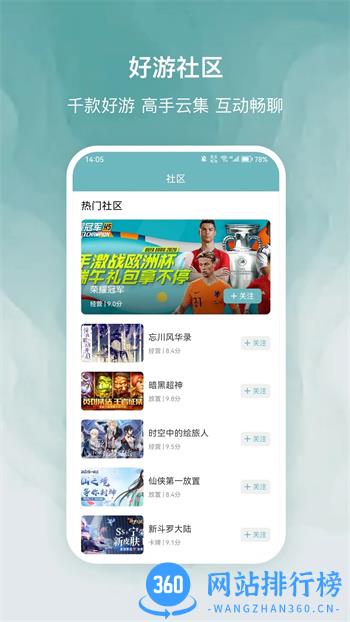探玩游戏 v5.0.2800 官方安卓版本 1