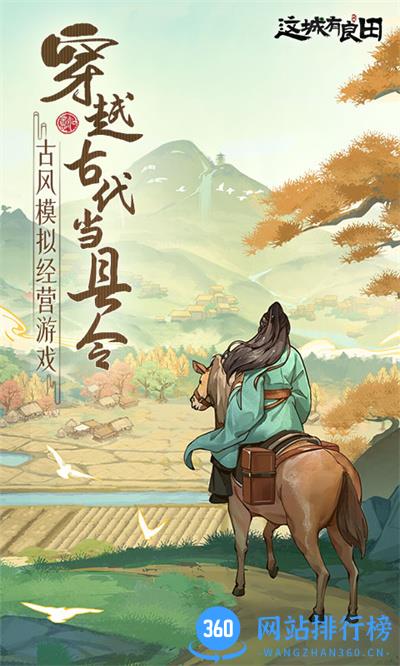 这城有良田腾讯版 v168.000安卓版 4