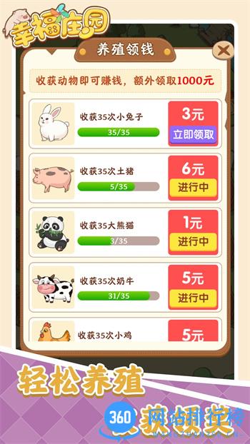 幸福庄园 v1.0.3官方安卓版 2