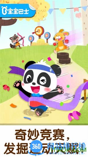 奇妙运动日下载