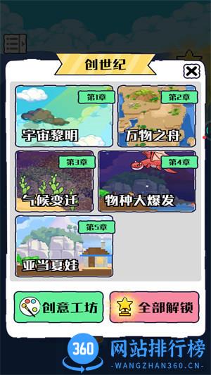 绿洲世界沙盒模拟器 v1.5安卓版 1