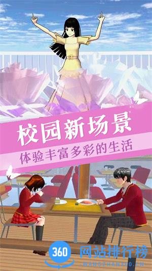 樱花校园版模拟器 v1.0安卓版 3