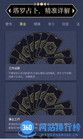 塔罗星盘手机版 v1.6.0 安卓版 1