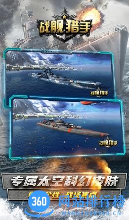 战舰猎手最新版本 v1.27.10安卓客户端下载 2